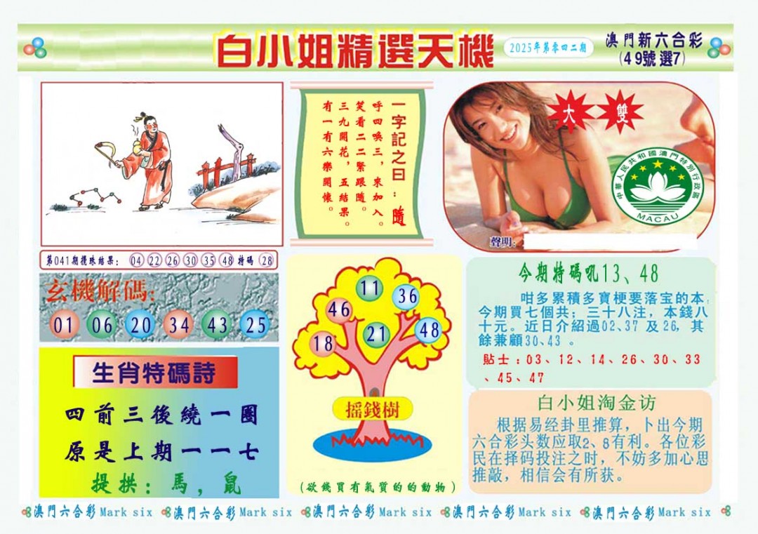 042期白小姐精选玄机A[图]