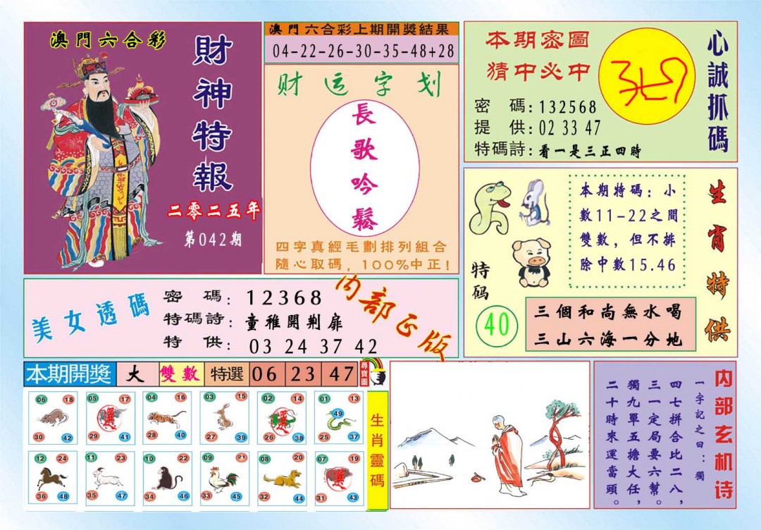 042期财神特报[图]