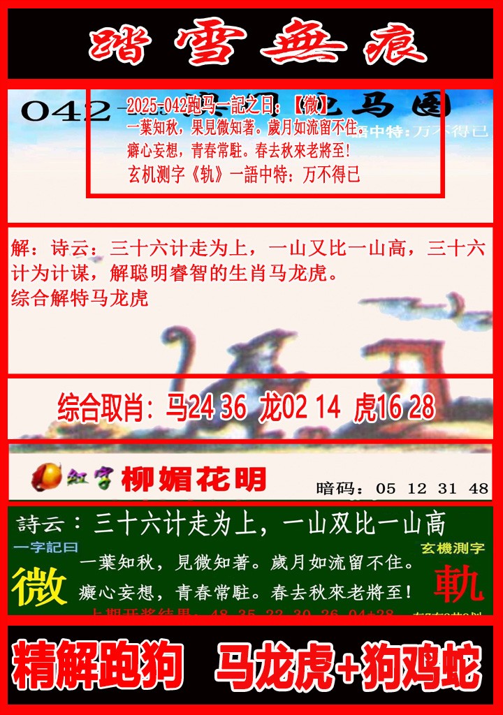 042期踏雪无痕跑马图[图]