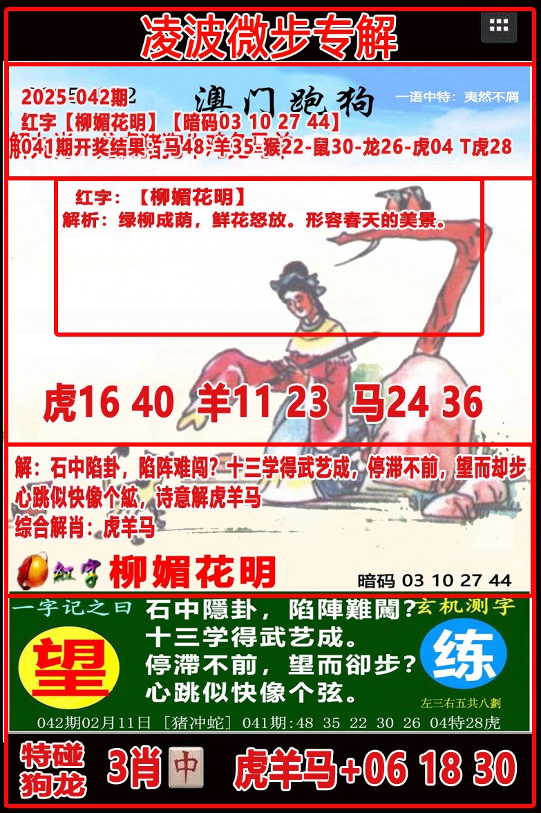 042期凌波微步[图]