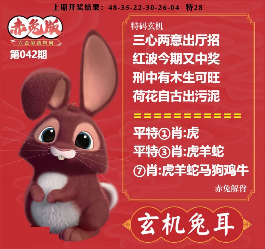 042期玄机兔耳[图]