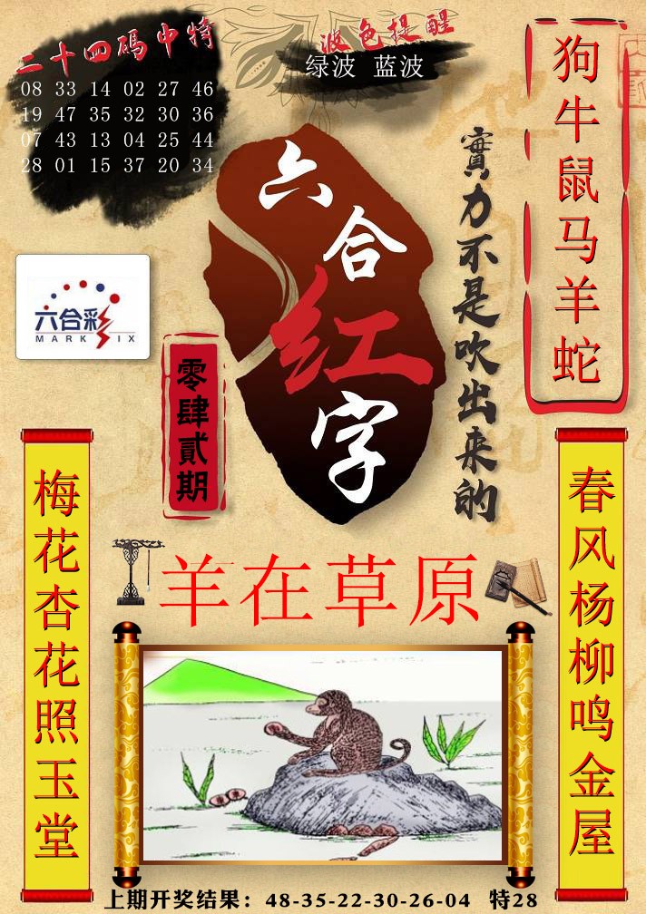 042期六合红字[图]