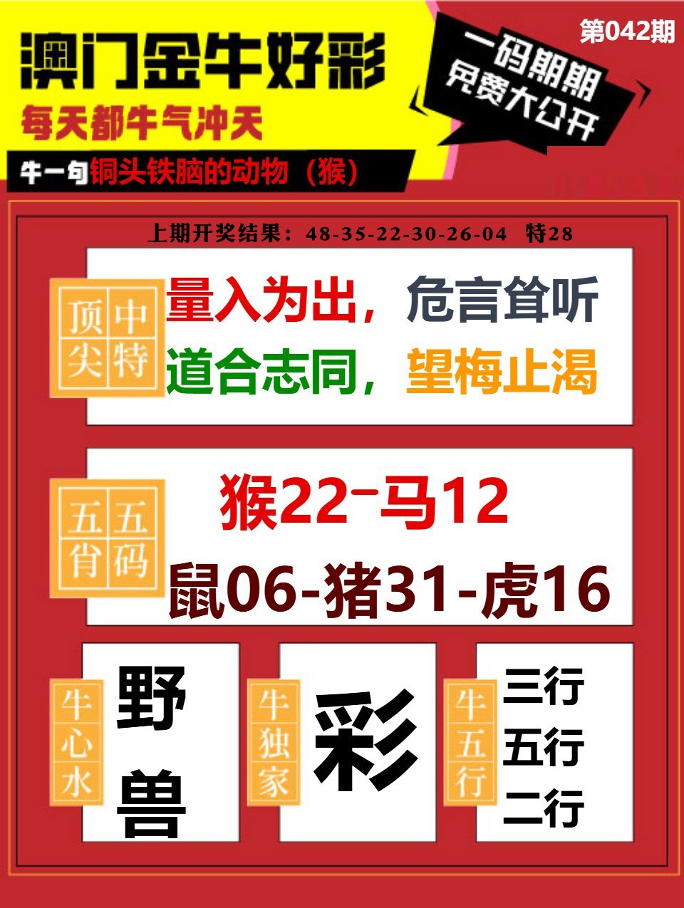042期金牛好彩[图]