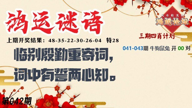 042期鸿运谜语[图]