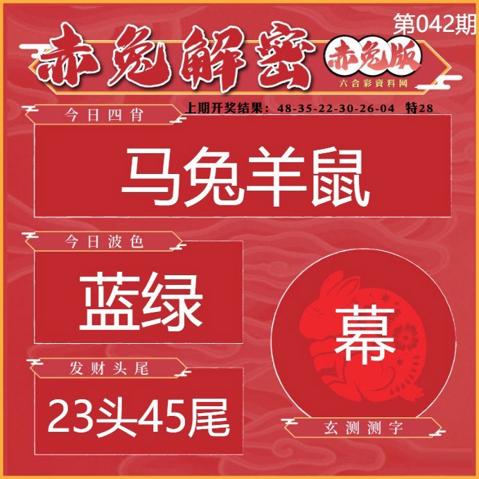 042期赤兔解密[图]