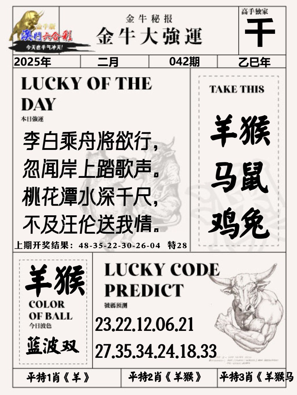042期金牛大强运[图]