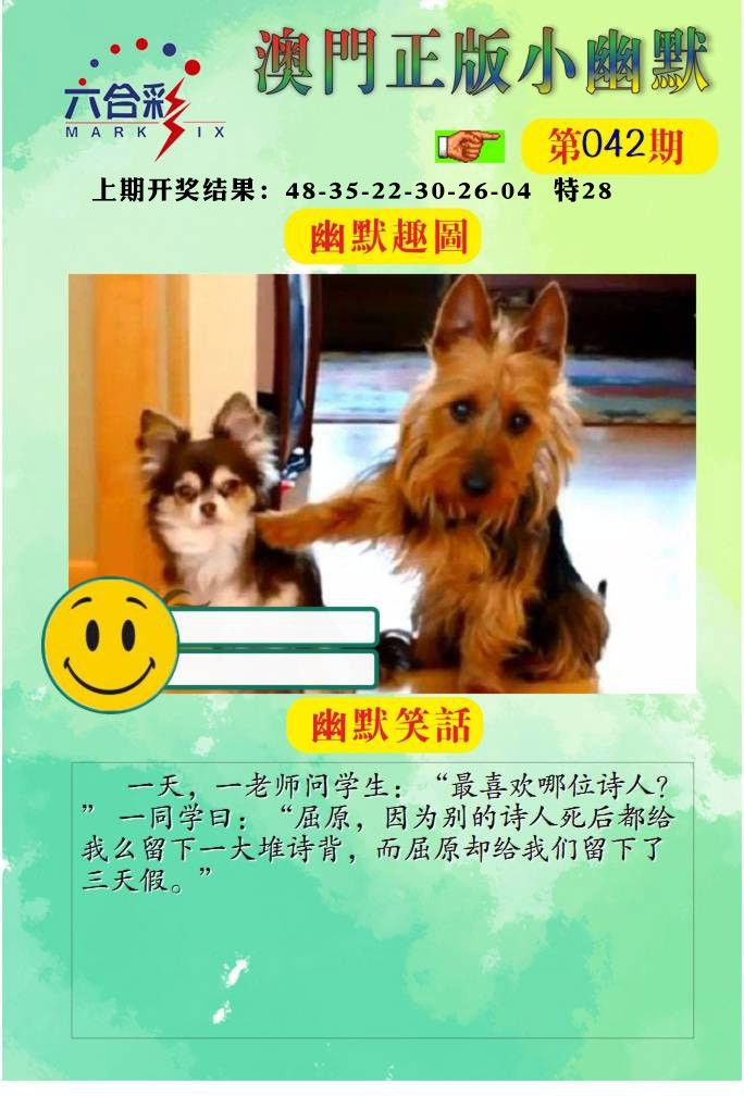 042期正版小幽默[图]