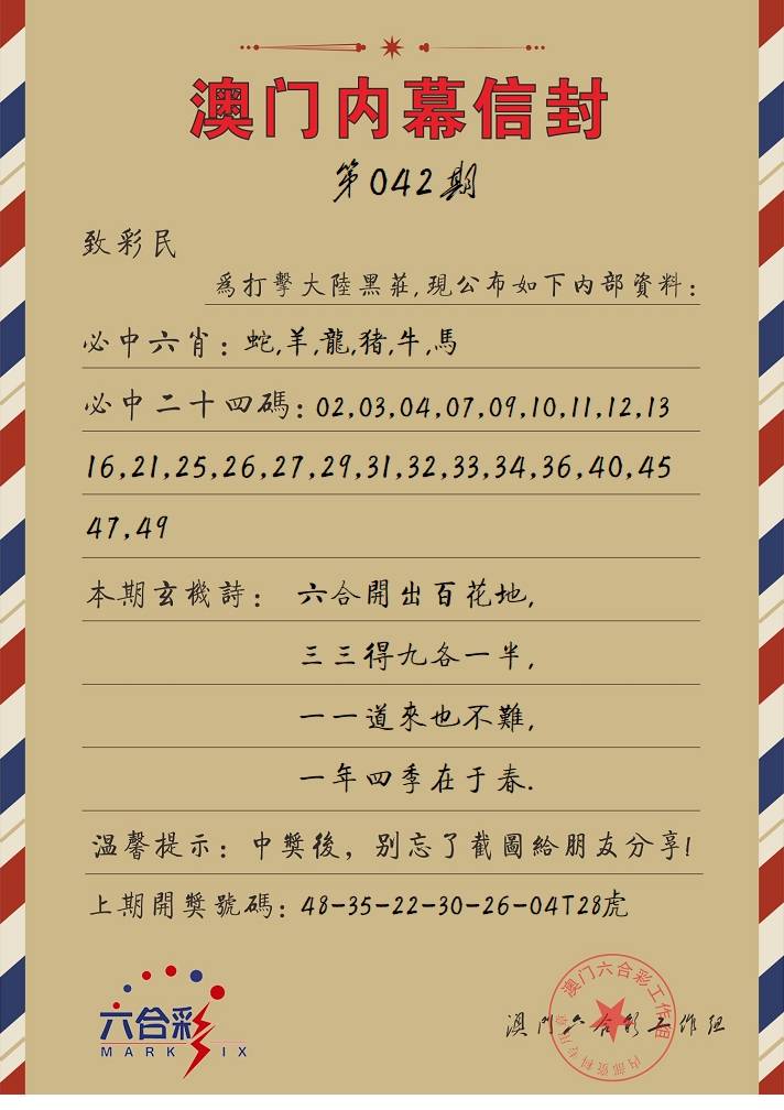 042期内幕信封[图]