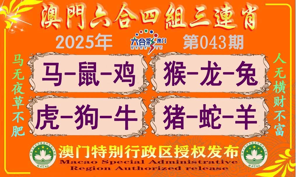 043期六合四组三连肖[图]