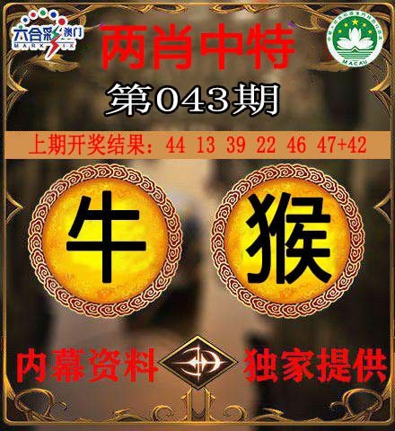 043期两肖中特[图]