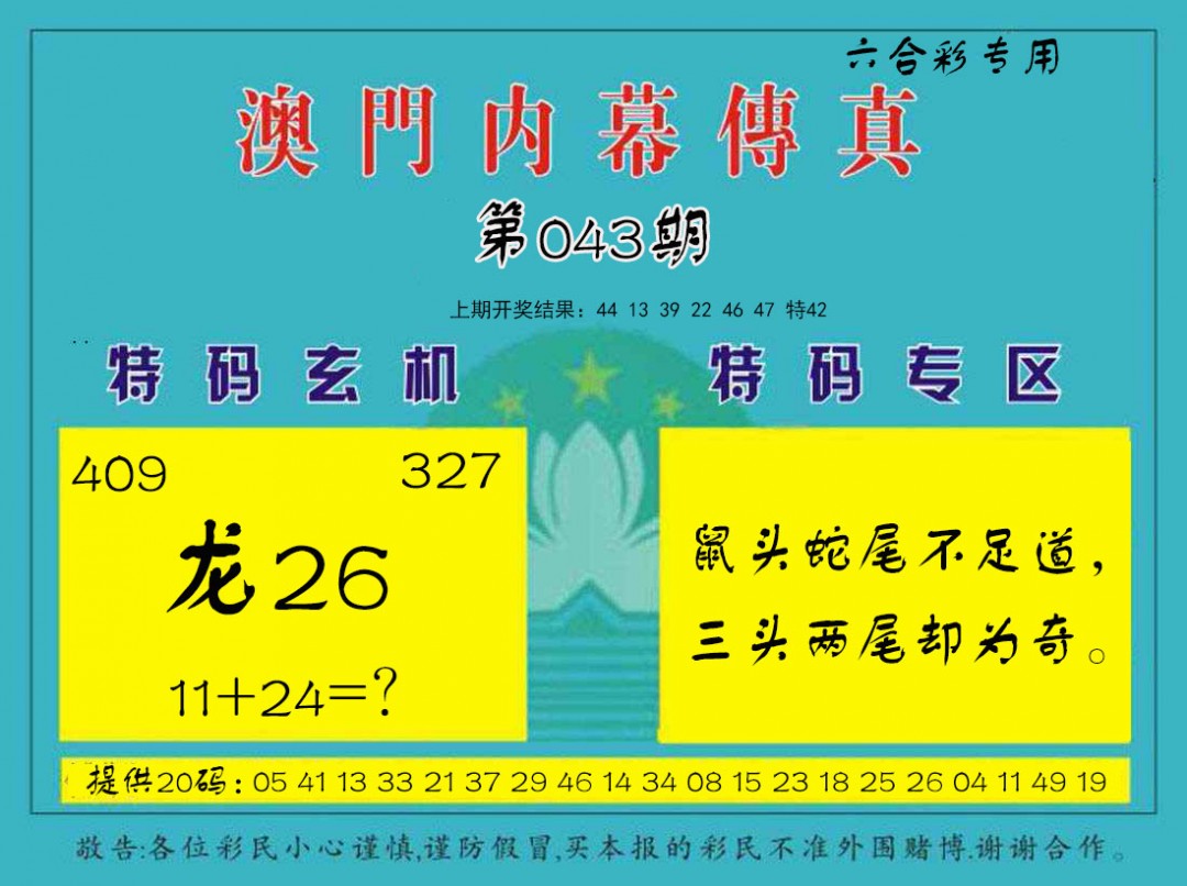 043期内幕传真[图]