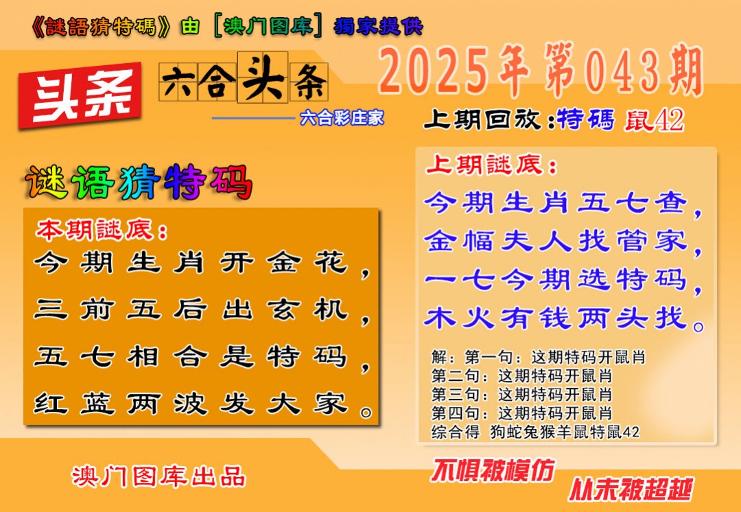 043期六合头条[图]