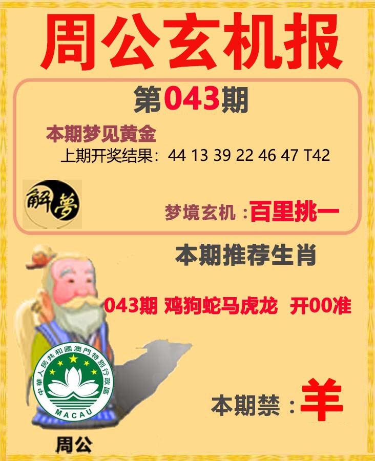 043期周公解梦[图]