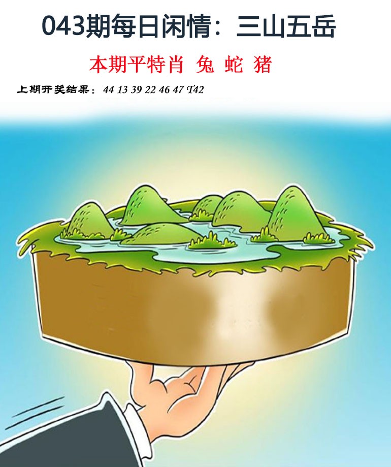 043期每日闲情[图]