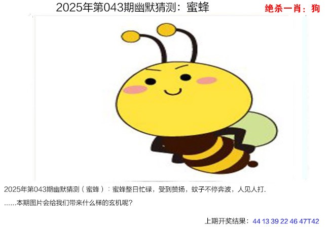 043期幽默猜测[图]