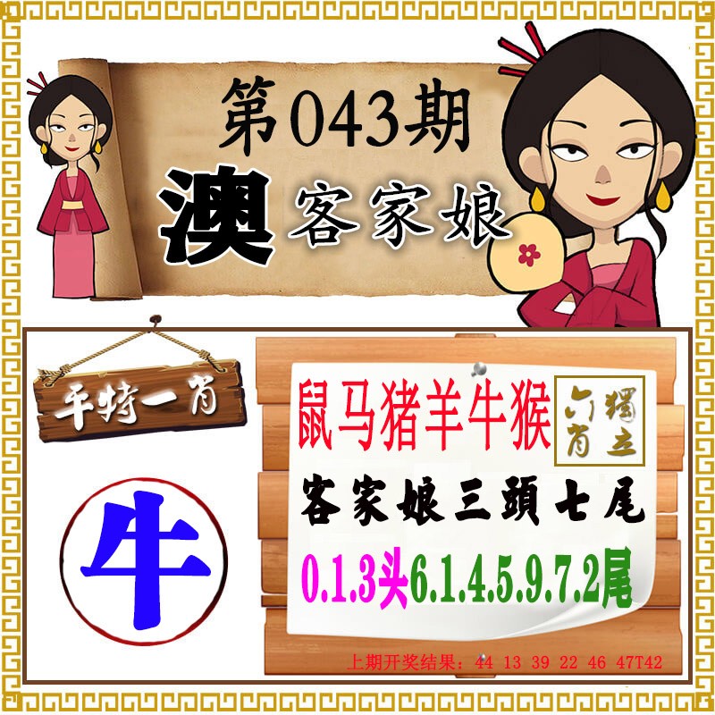 043期澳门客家娘[图]