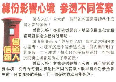 043期曾道人信箱[图]