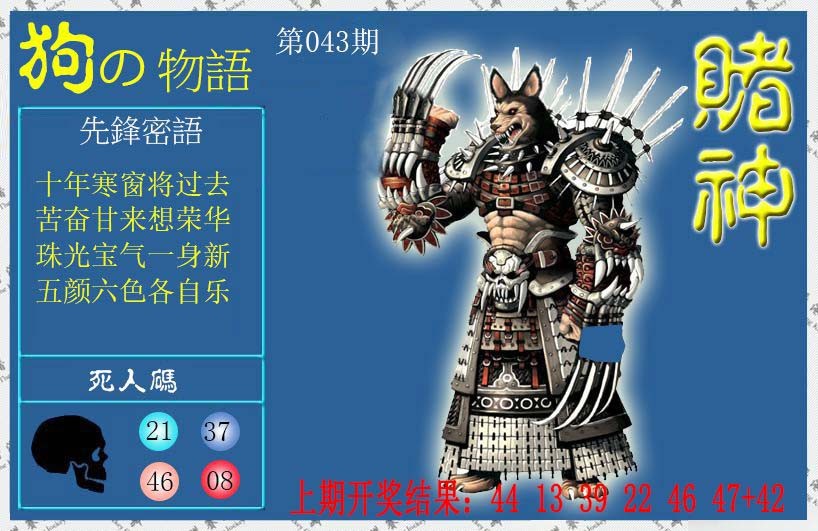 043期赌神狗报[图]
