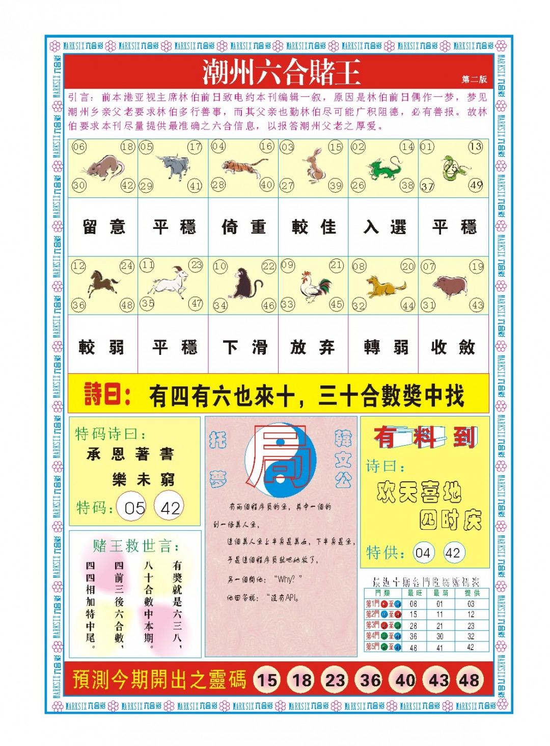 043期潮州六合赌王B[图]