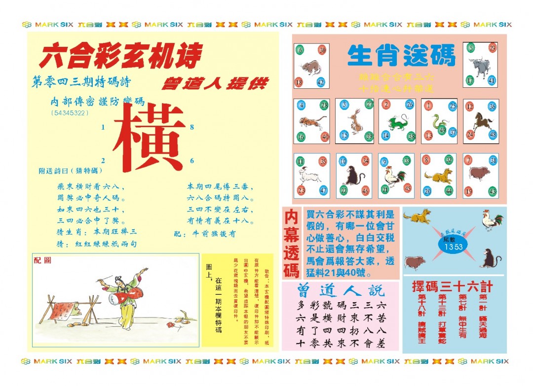 043期新曾道人内幕B[图]