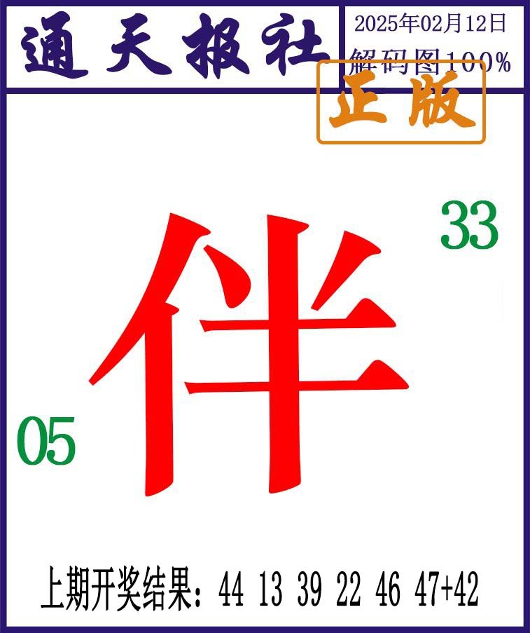 043期通天报解码图[图]