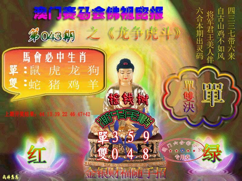 043期佛主密报-莲花双宝[图]