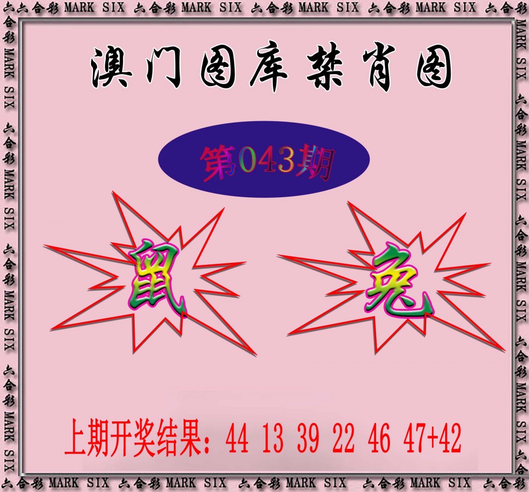 043期统一禁肖图[图]