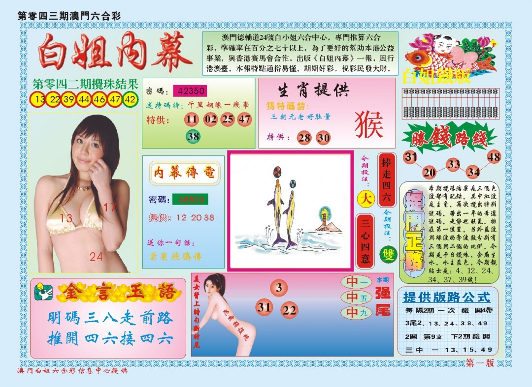 043期白小姐内幕A[图]