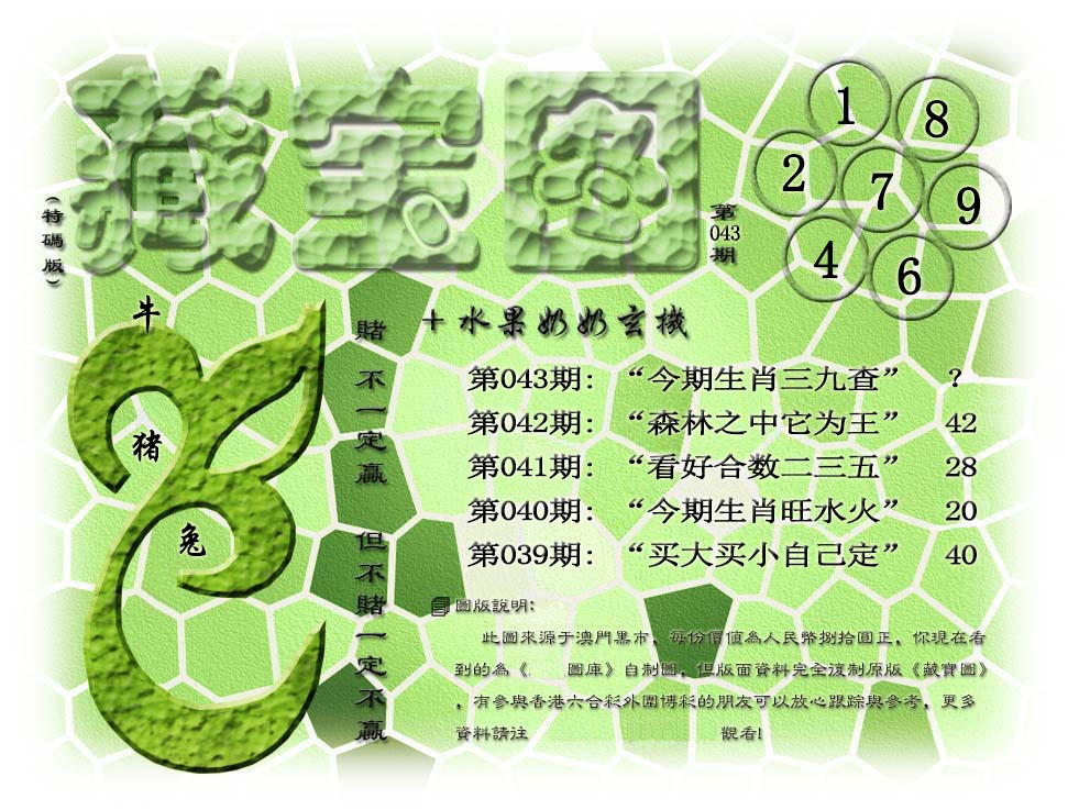 043期(水果奶奶藏宝图)正版[图]