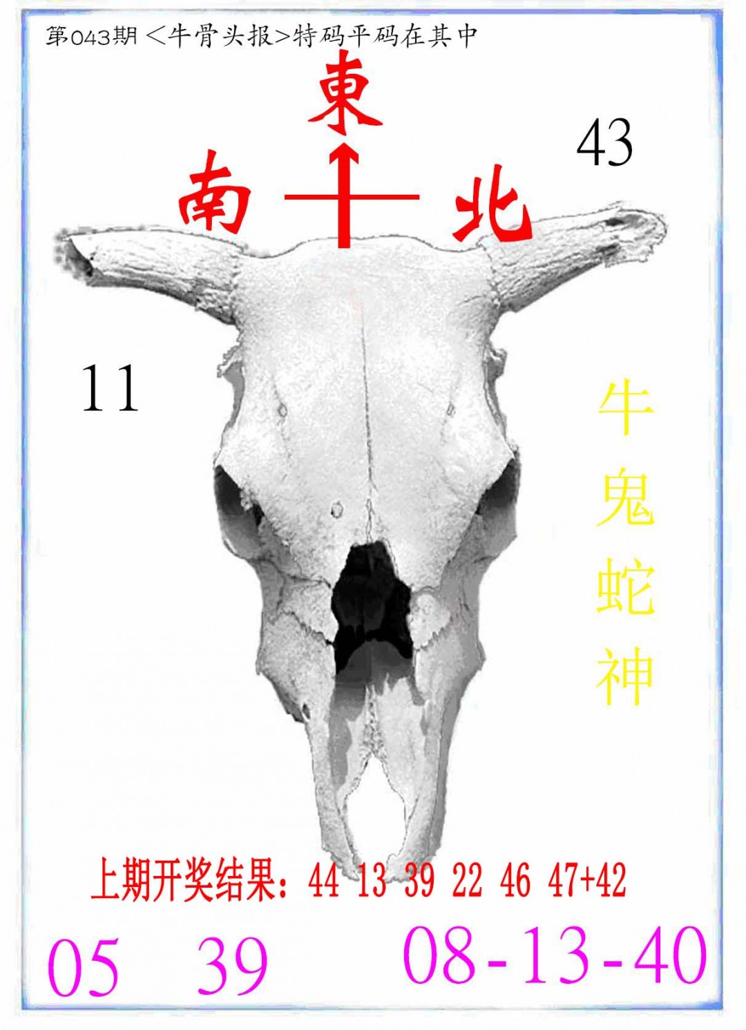043期牛派系列7[图]