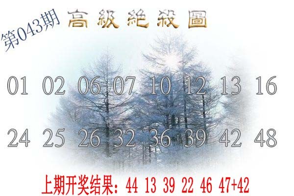 043期高级内部绝杀[图]