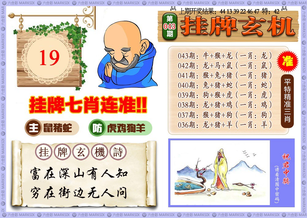 043期挂牌玄机[图]
