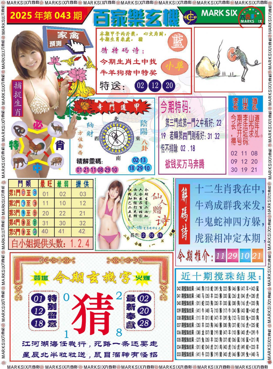 043期百家乐玄机[图]