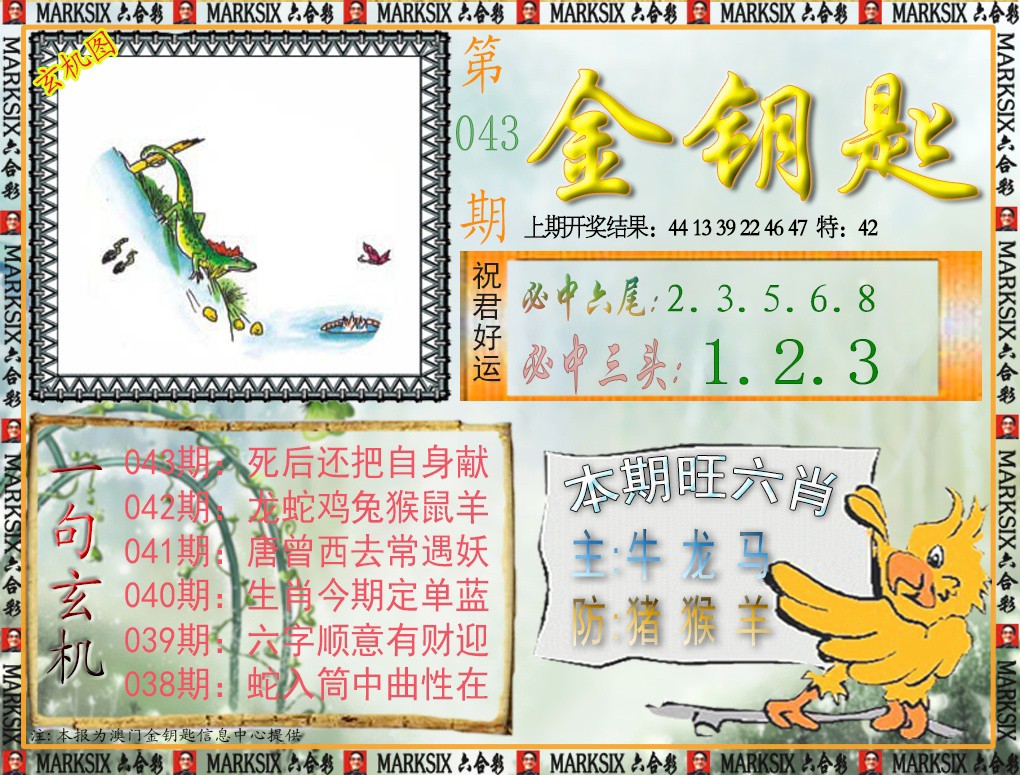 043期金钥匙[图]