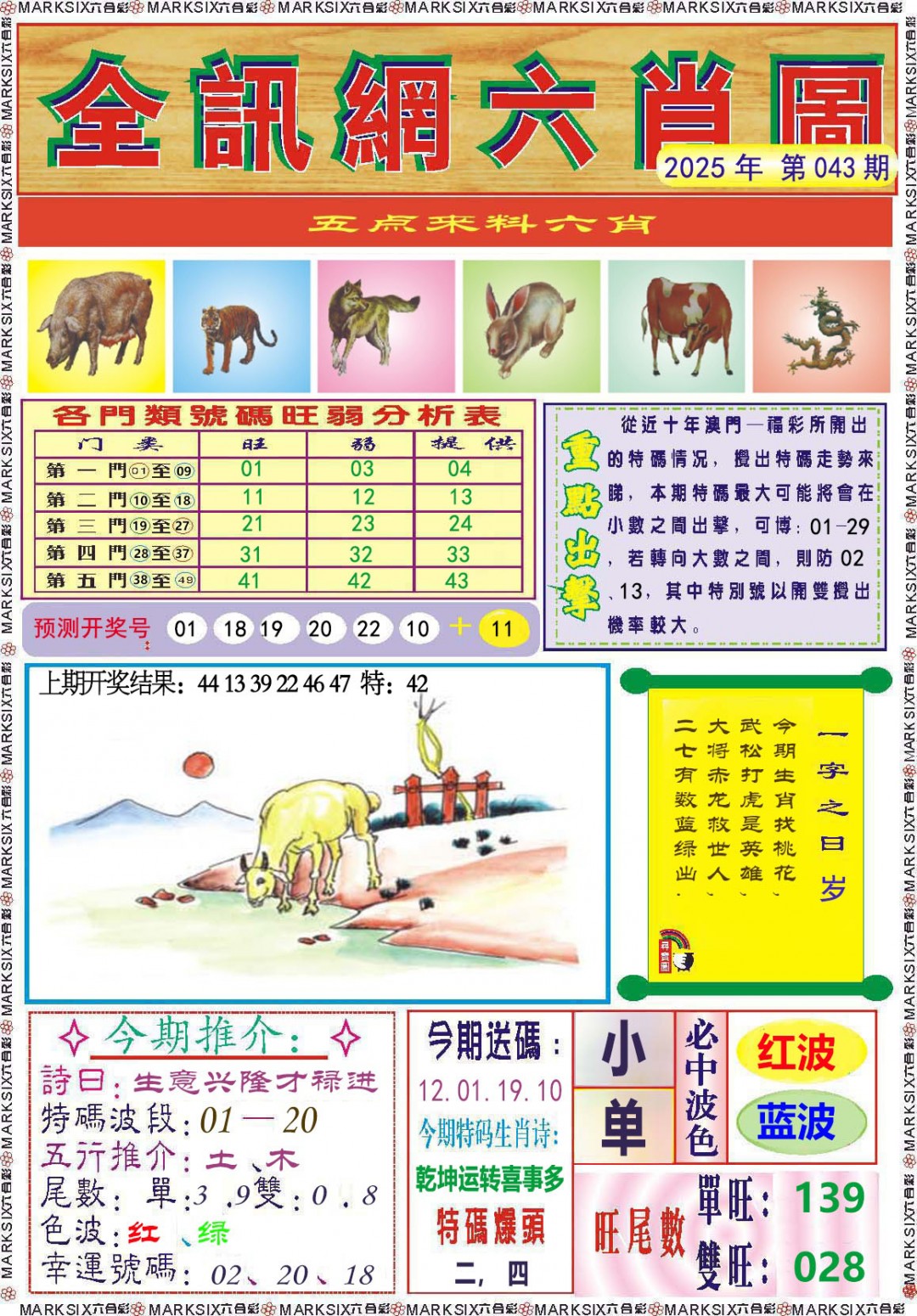 043期全讯网六肖图[图]