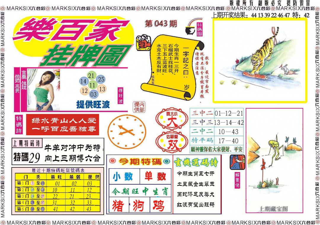 043期乐百家挂牌图[图]