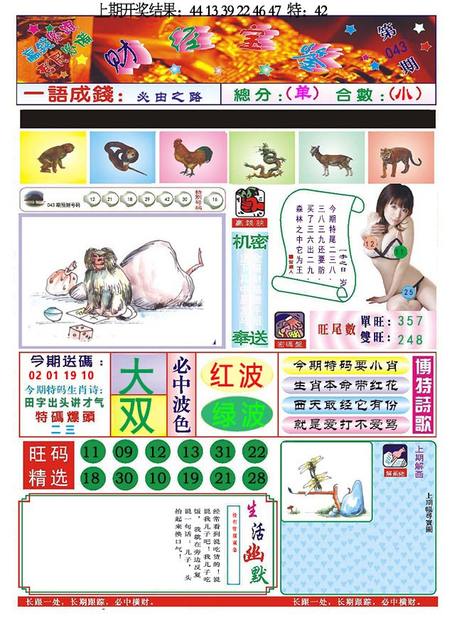 043期118财经宝鉴[图]