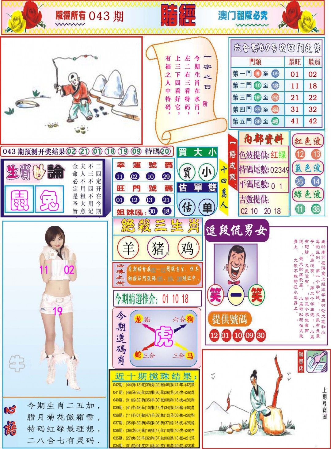 043期118赌经[图]