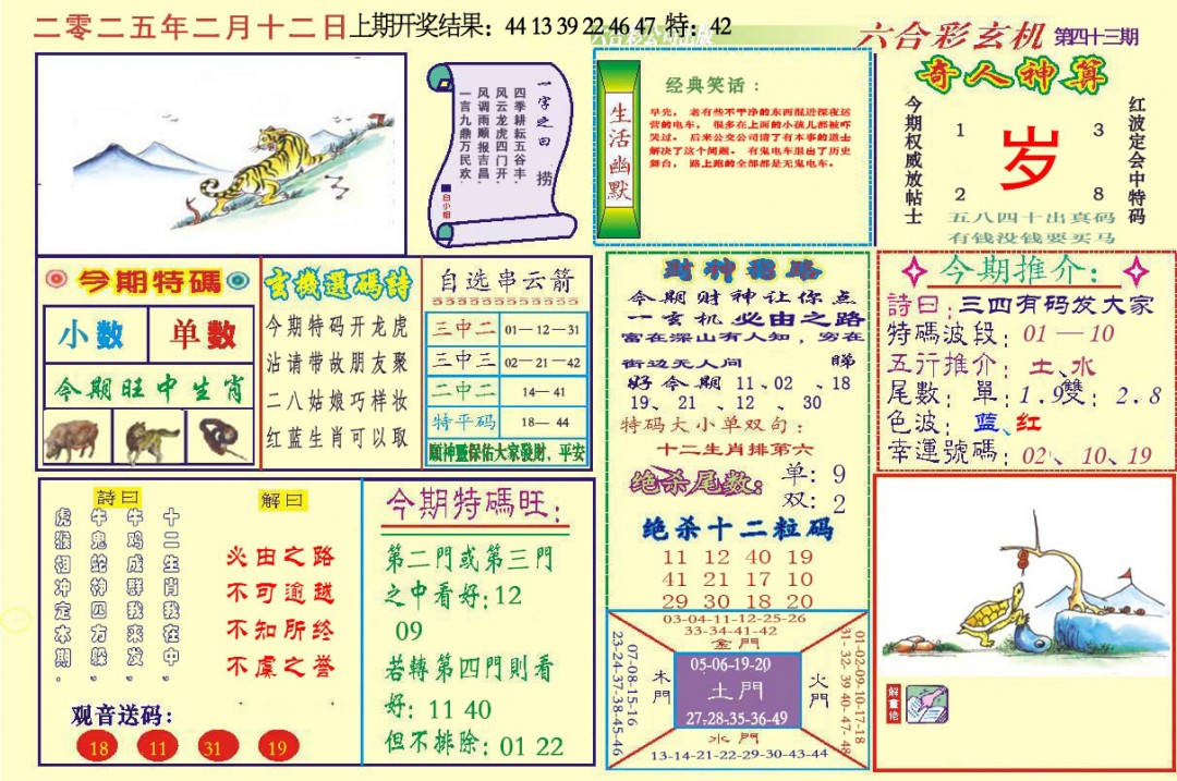 043期六合玄机[图]