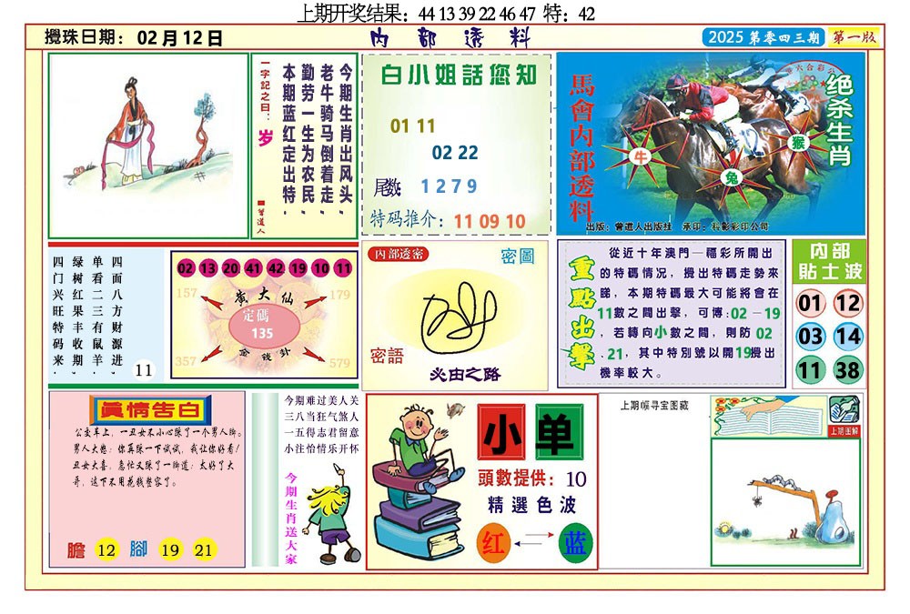 043期内部透料A[图]