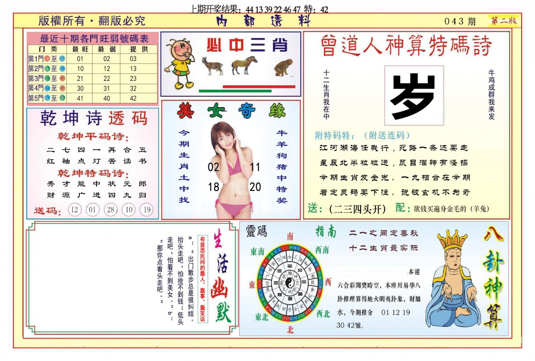 043期内部透料B[图]