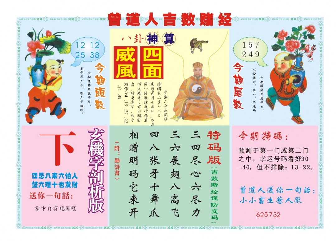 043期吉数赌经B[图]