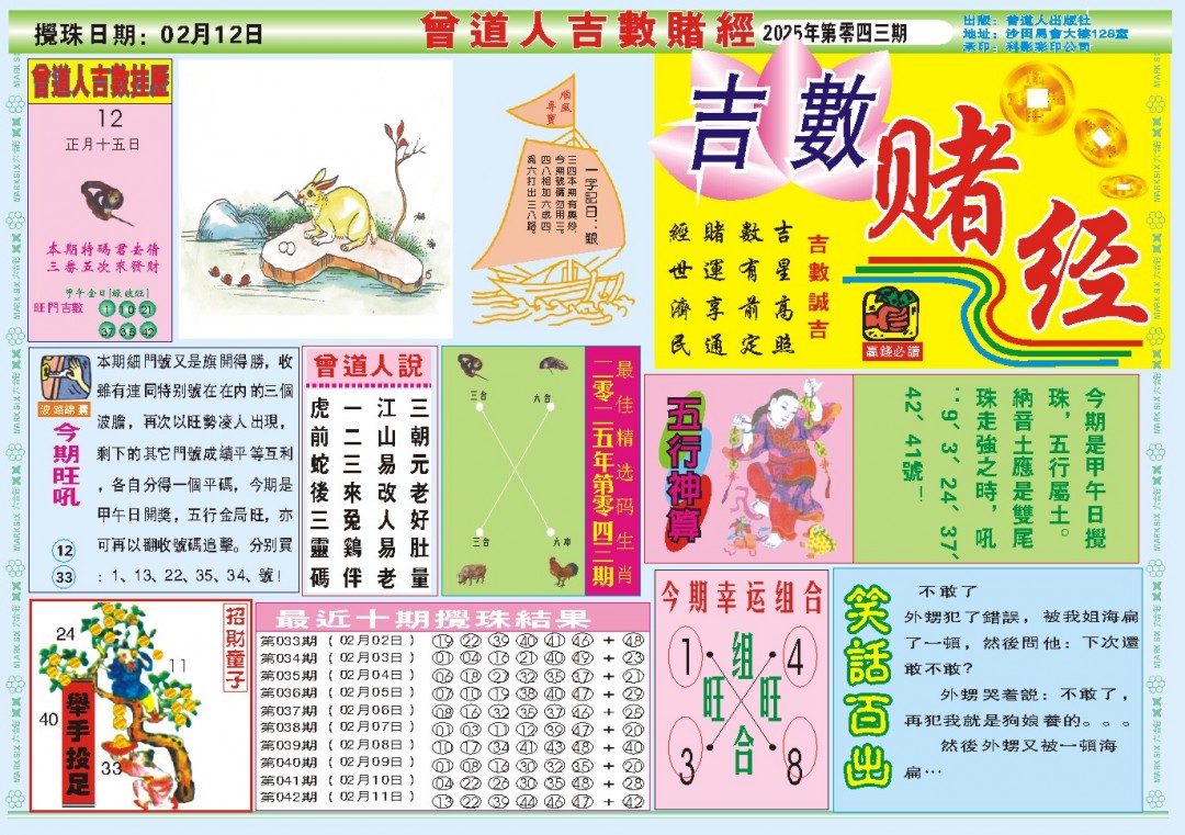043期吉数赌经A[图]