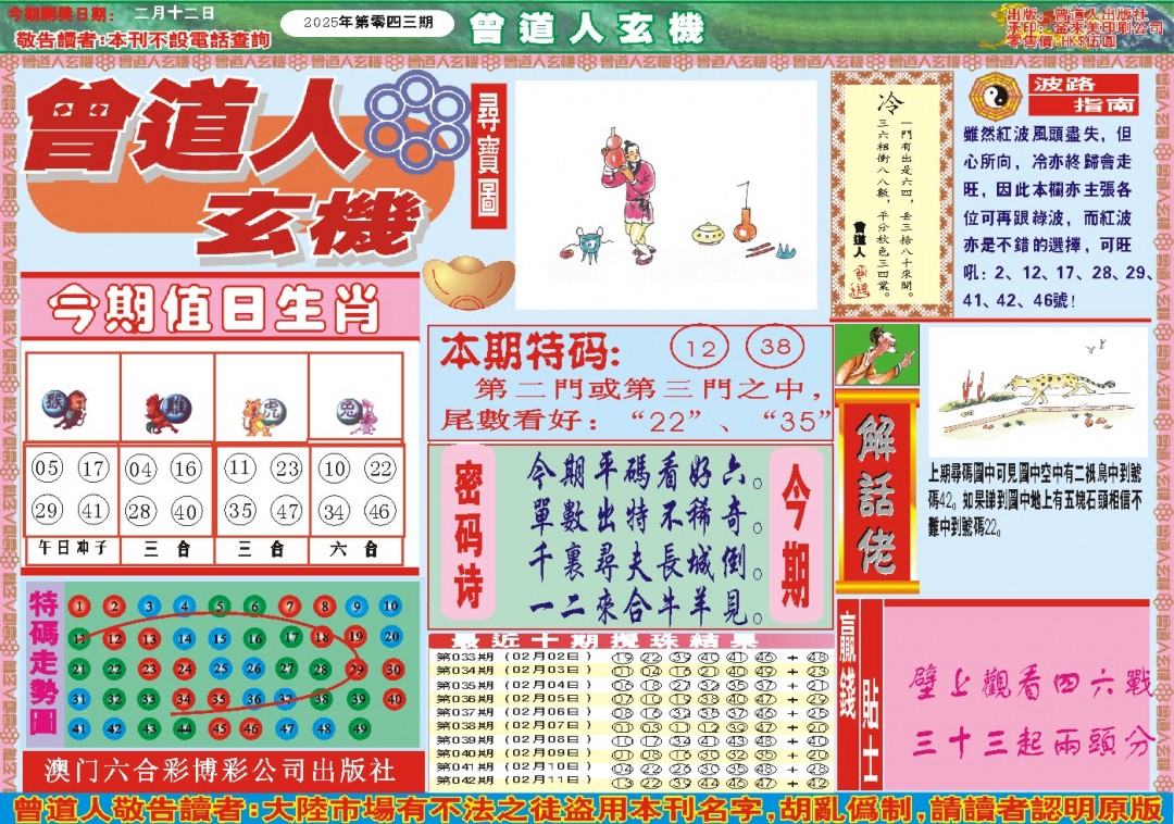 043期曾道人玄机A[图]