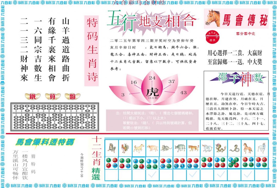 043期马会财经B[图]