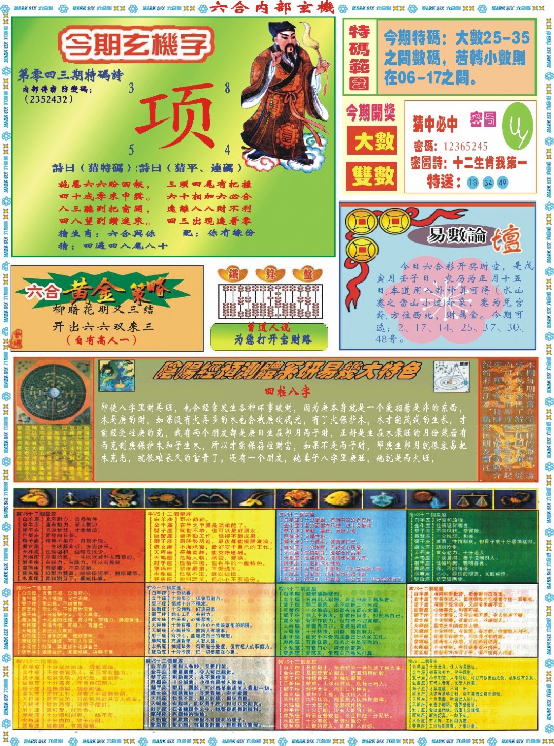 043期六合内部玄机B[图]