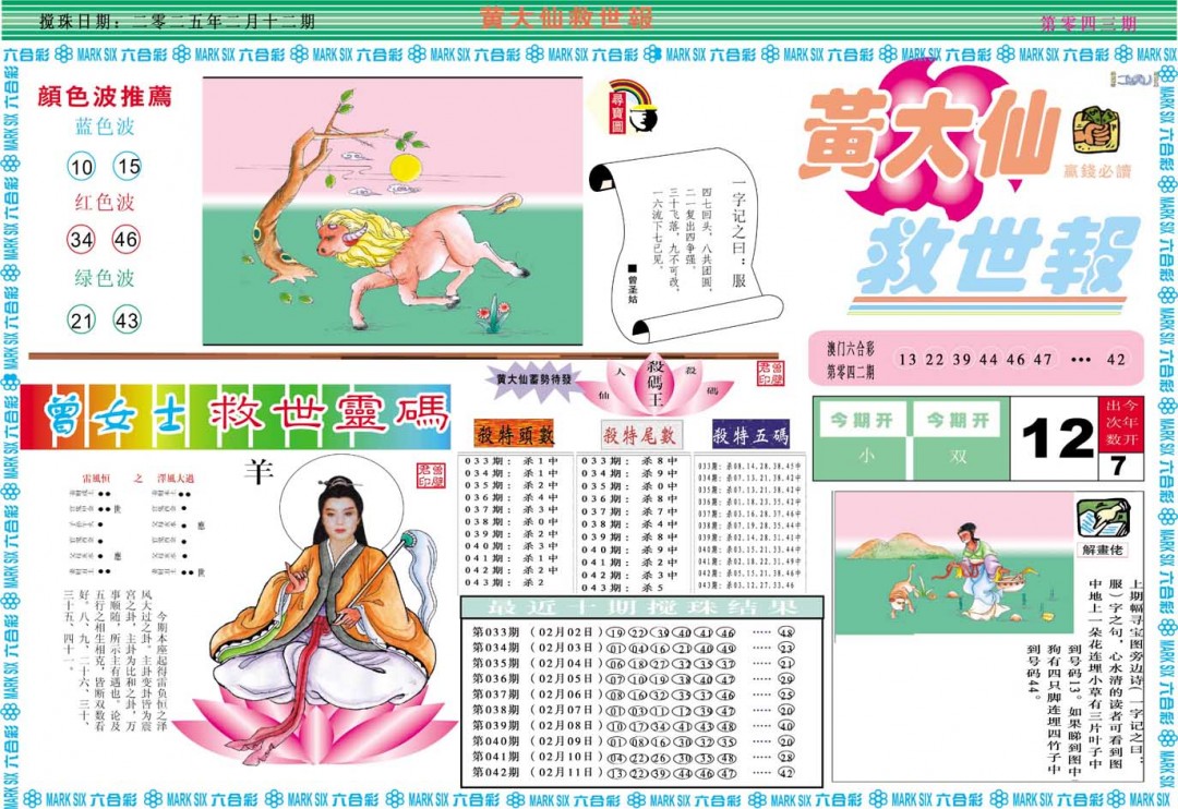 043期黄大仙救世A[图]