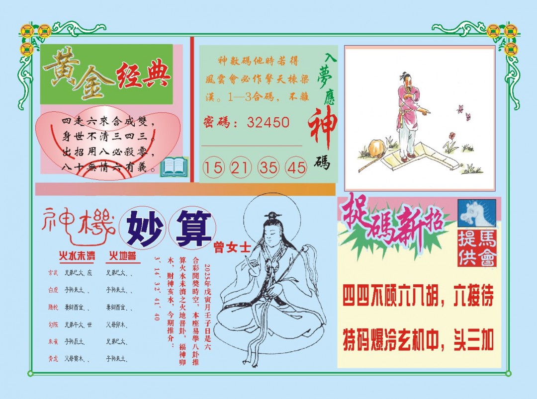 043期老版曾女士B[图]