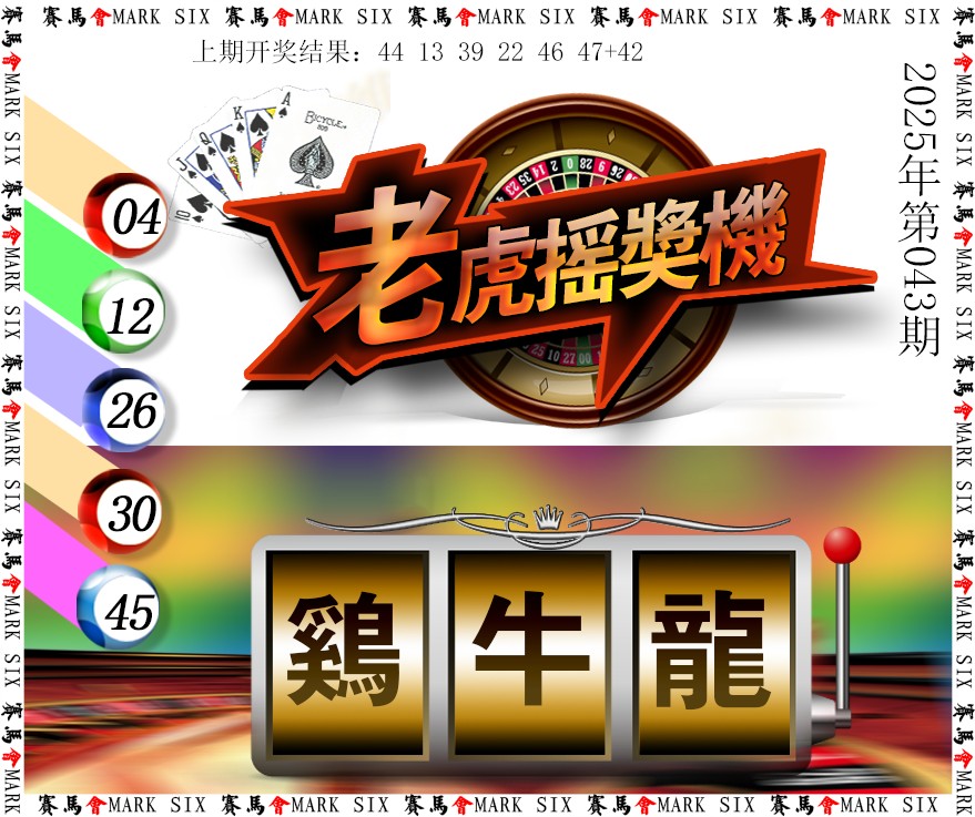 043期老虎摇奖机[图]