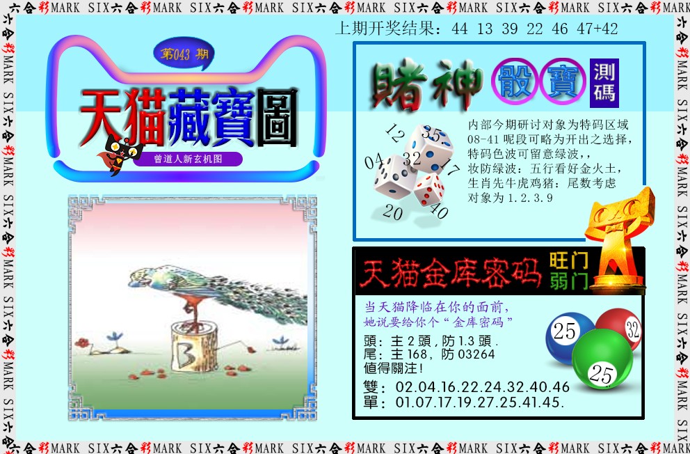 043期天猫藏宝图[图]